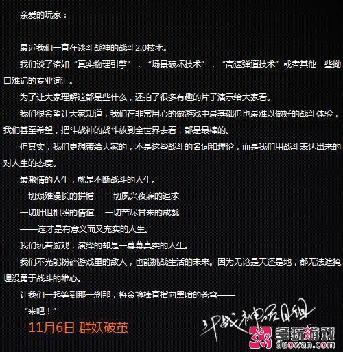 创意视频的终结 斗战神11月6日破茧测试放号
