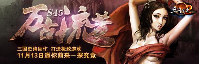 難度不變獎(jiǎng)勵(lì)升級(jí) 《三國(guó)風(fēng)云2》大決戰(zhàn)探秘