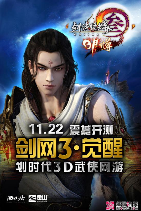 郭炜炜曾遭守尸 《剑网3》神秘战争今日上演