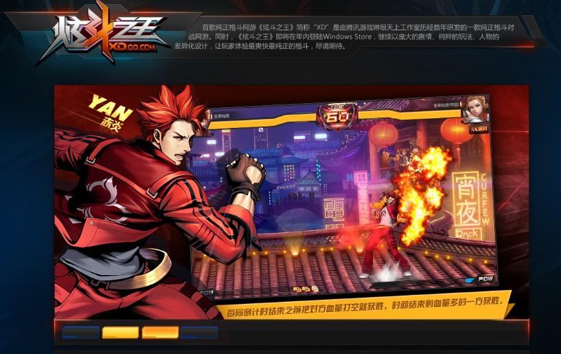 《炫斗之王》攜手微軟Windows8 打造純正格斗網(wǎng)游