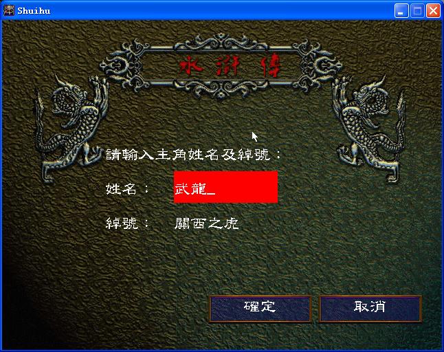 水浒传之梁山好汉图片