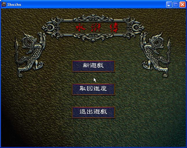 水浒传之梁山好汉图片