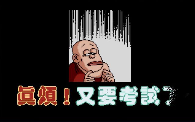 乌龙院图片