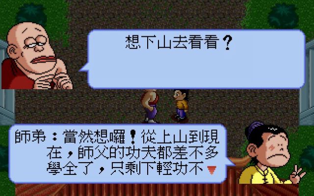 乌龙院图片