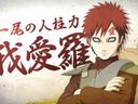 《火影究极风暴3》第四段PV 九名人柱力战斗影像