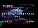 质量效应3——中文字幕最高难度流程视频攻略