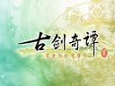 猶抱琵琶半遮面 《古劍奇譚2》主角倩影亮相