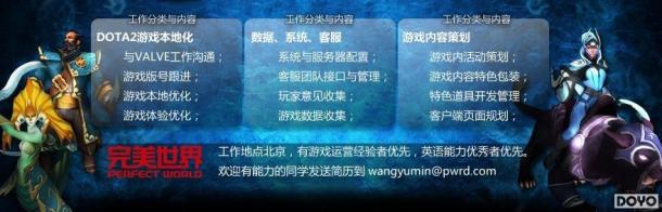 《Dota2》项目组招聘 国内首测为时尚早