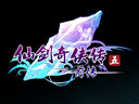 《仙剑6》或将启用虚幻3引擎 仙侠单机新巅峰