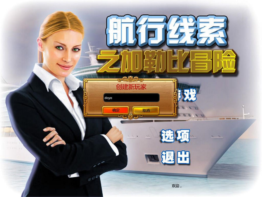 航行线索：加勒比冒险图片