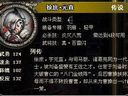 三国论剑——（传说武将——下篇）