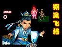 三国外传——副本系统