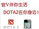 新手玩家青春逆襲 《DOTA2》全物品講解第一期