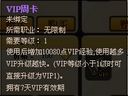 梦幻无双——VIP功能