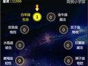 梦幻无双——星座系统