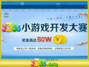 第二届3366小游戏开发大赛揭开战幕：“开发小游戏 共赢大未来”