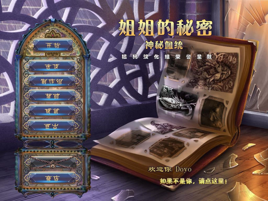 姐姐的秘密：神秘血统图片