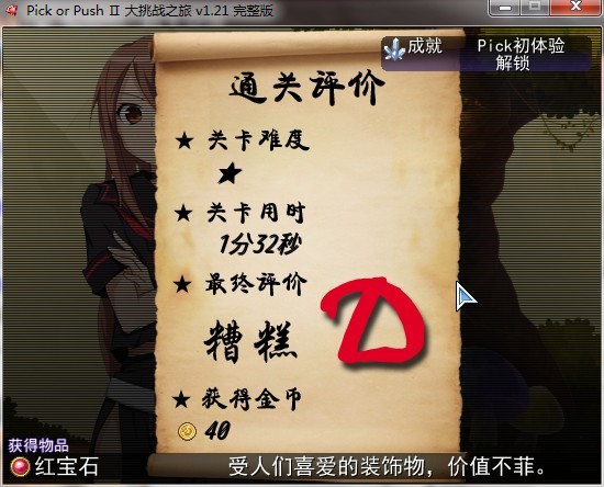 Pick or PushⅡ大挑战之旅图片