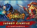 成就高富帥 91wan《街機(jī)三國(guó)》神將趙云獨(dú)家試煉