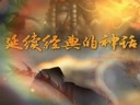 斗戰(zhàn)神還我西游真相之白龍馬的逆襲
