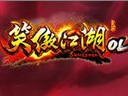 《笑傲江湖OL》互動玩法 營造江湖亂世