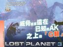 《失落的星球3》中文扫图 遭遇残暴大怪物险丧命