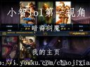 小智解说：暗裔剑魔 bug一样的新英雄