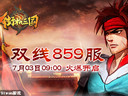 跨服遠(yuǎn)征 91wan《街機三國》跨服副本解析