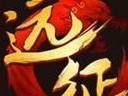 独家爆料《远征OL》新法宝火龙珠技能前瞻