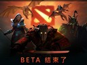 《DOTA2》美服BETA測試結(jié)束 正式開啟公測