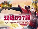 打造王者風(fēng)范91wan《街機(jī)三國(guó)》寶石鑲嵌全曝光