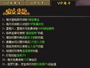 蜀山传 购买VIP必要性探讨