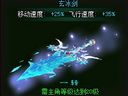 蜀山传 坐骑怎么获得