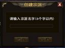 上古封神 宗派系统