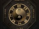 龙战天下 八卦镜