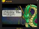 神罚 神龙许愿