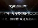 CF五周年庆典发布全新品牌主张 回归游戏本质