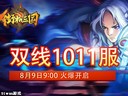 精英齊闖關(guān)91wan《街機(jī)三國(guó)》過關(guān)斬將再開熱血新章