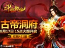 古帝洞府91wan《斗破乾坤》今日兩組新服火爆開啟