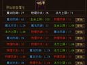 风暴之锤 洗炼系统