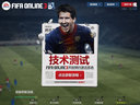 《FIFA Online 3》国服开放下载 配置公布