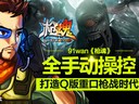 全手动操控 91wan《枪魂》打造Q版重口枪战时代