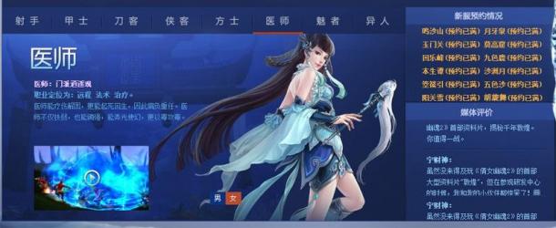 《倩女幽魂2》敦煌资料片开测火爆 新服连开连满