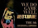 腾讯携天涯明月刀ol参评CGDA游戏制作人大赛