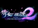 《倩女幽魂2》超炫CG的制作内幕