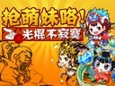 光棍節(jié)到了，你還不到夢三國里找樂子嗎？