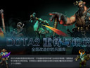 DOTA2夜魘暗潮加入密碼功能 組團(tuán)匹配沖擊鉑金肉山