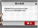 劍靈14001報(bào)錯(cuò)解決方案，跟電腦配置無(wú)關(guān)