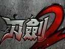 《刀剑2》斗神赛半决赛落幕 三强名单出炉