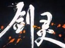 無需激活碼!劍靈11月28日全面開放